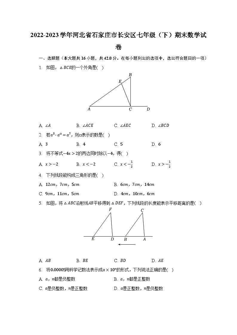 2022-2023学年河北省石家庄市长安区七年级（下）期末数学试卷（含解析）01