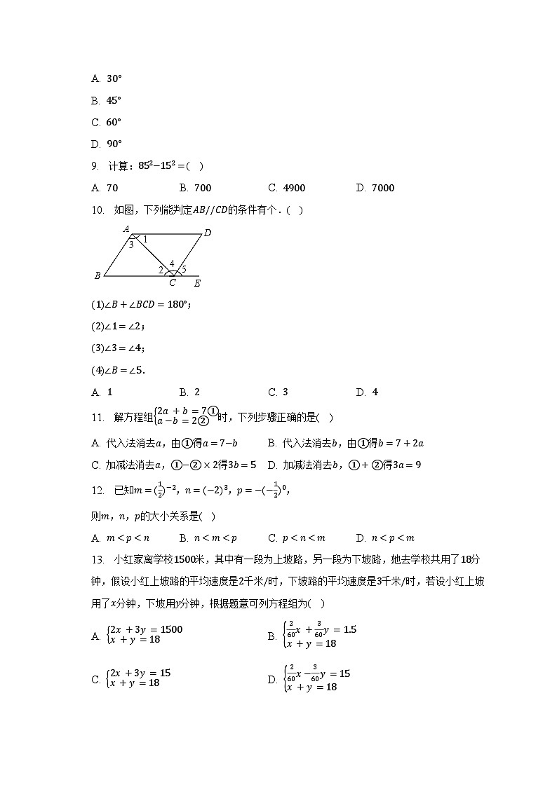 2022-2023学年河北省唐山市滦州市七年级（下）期中数学试卷（含解析）02