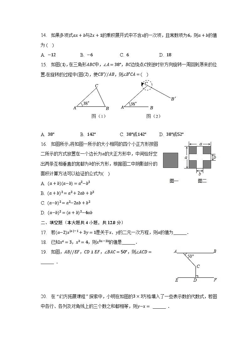 2022-2023学年河北省唐山市滦州市七年级（下）期中数学试卷（含解析）03