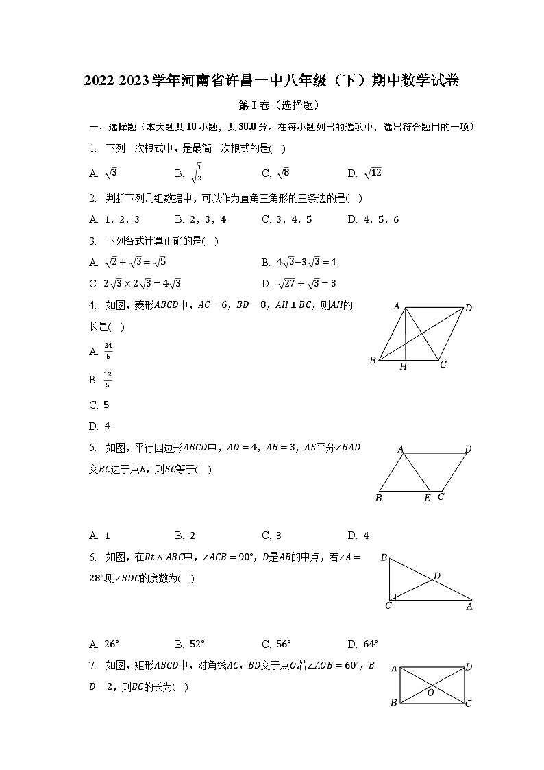2022-2023学年河南省许昌一中八年级（下）期中数学试卷（含解析）01