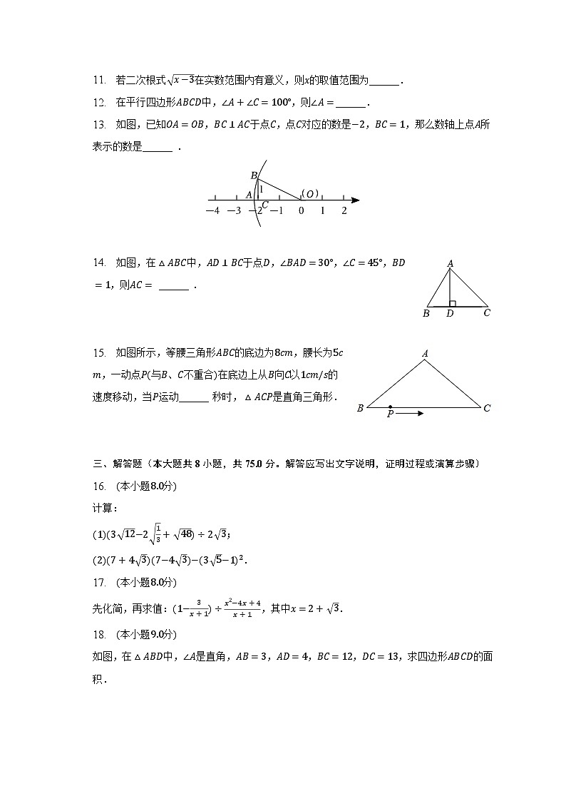 2022-2023学年河南省许昌一中八年级（下）期中数学试卷（含解析）03