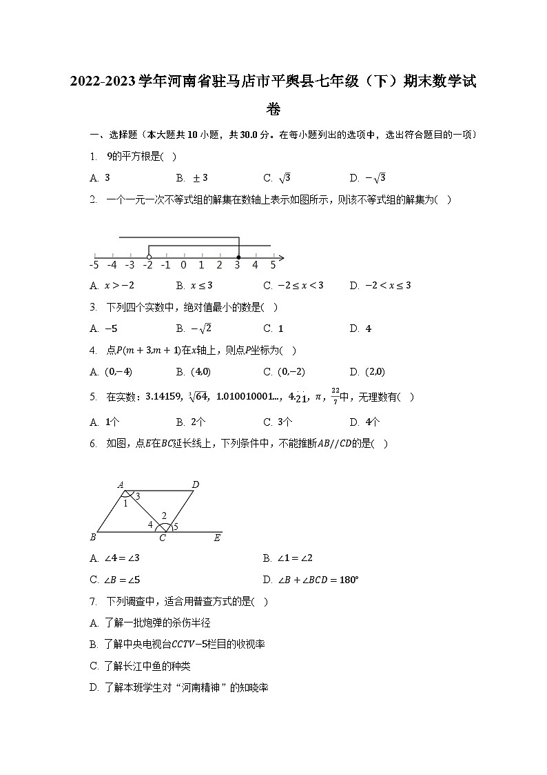 2022-2023学年河南省驻马店市平舆县七年级（下）期末数学试卷（含解析）第1页