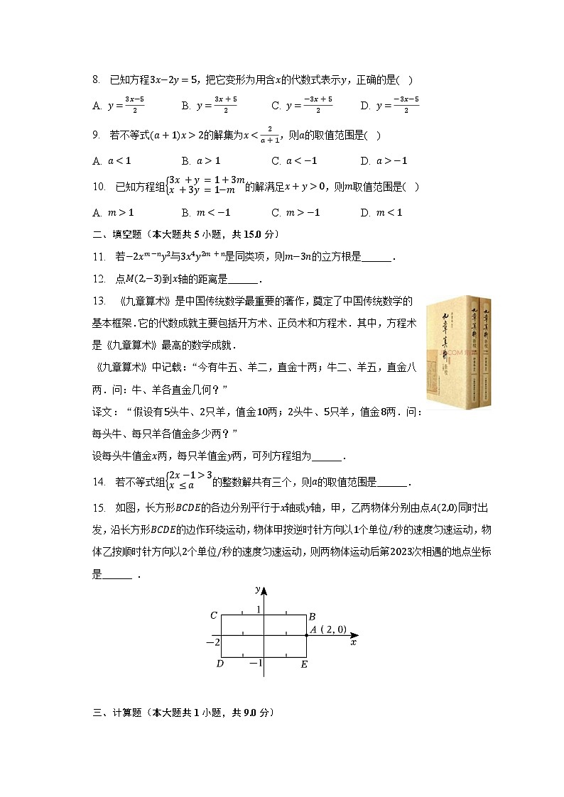 2022-2023学年河南省驻马店市平舆县七年级（下）期末数学试卷（含解析）第2页