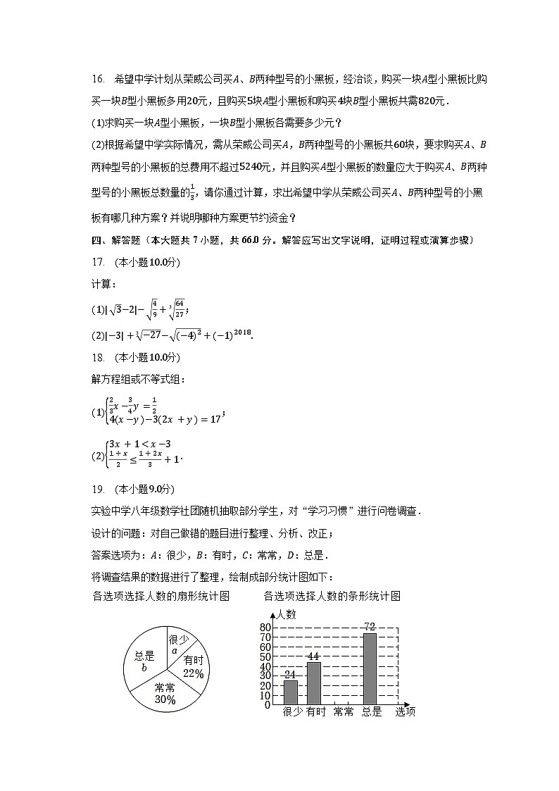 2022-2023学年河南省驻马店市平舆县七年级（下）期末数学试卷（含解析）第3页