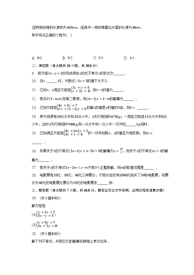 2022-2023学年黑龙江省哈尔滨十七中七年级（下）月考数学试卷（3月份）（五四学制）（含解析）02