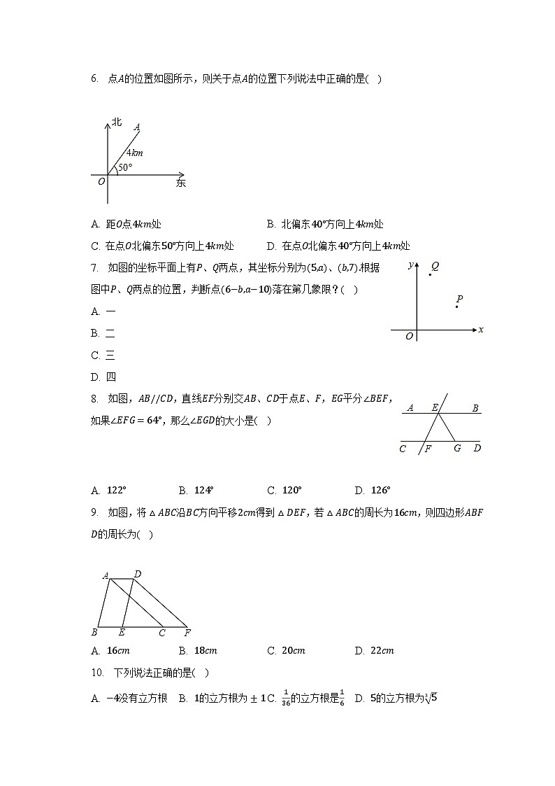 2022-2023学年黑龙江省绥化市安达市吉星岗一中七年级（下）期中数学试卷（含解析）第2页