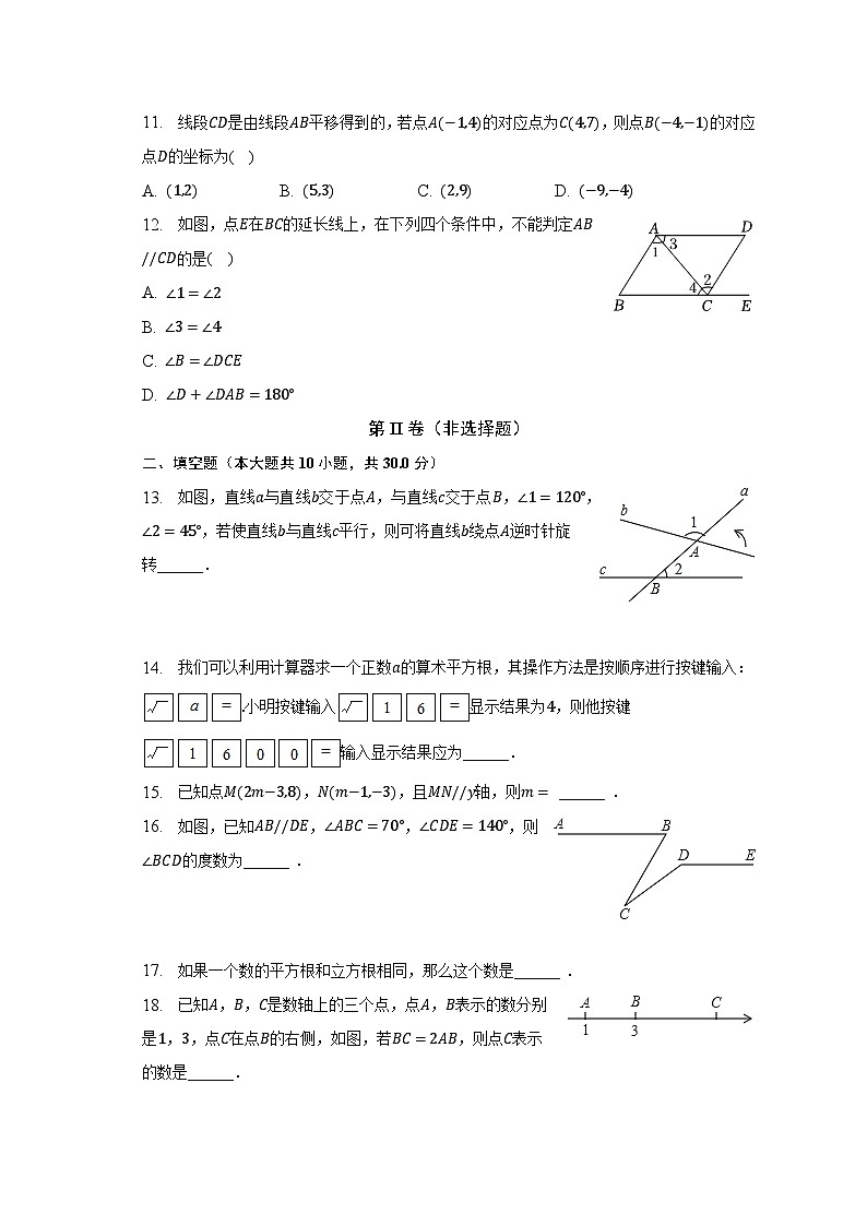 2022-2023学年黑龙江省绥化市安达市吉星岗一中七年级（下）期中数学试卷（含解析）第3页