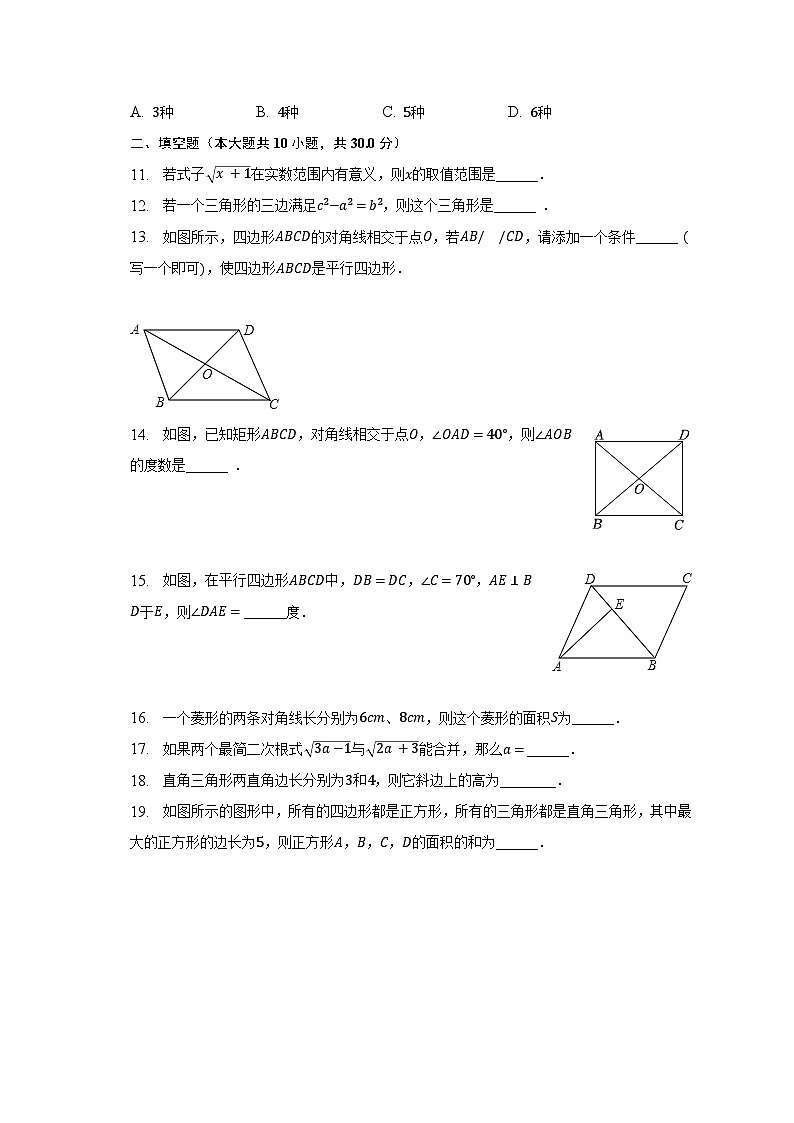 2022-2023学年黑龙江省佳木斯市富锦市双语学校八年级（下）期中数学试卷（含解析）第2页