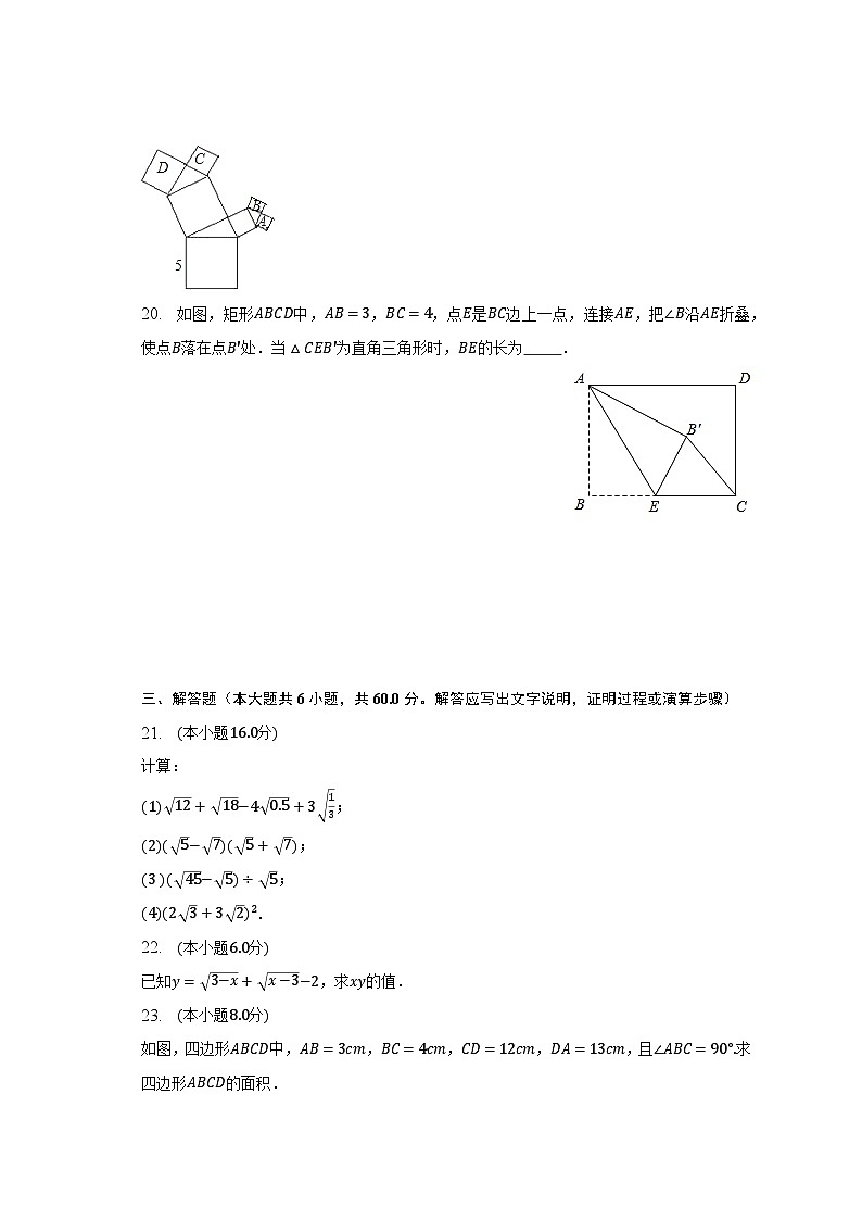 2022-2023学年黑龙江省佳木斯市富锦市双语学校八年级（下）期中数学试卷（含解析）第3页