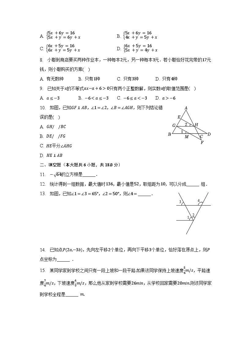 2022-2023学年湖北省黄石市阳新县七年级（下）期末数学试卷（含解析）第2页