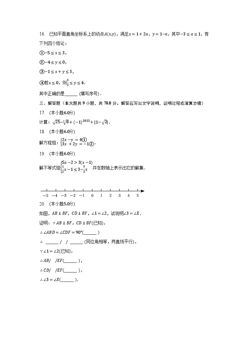 2022-2023学年湖北省黄石市阳新县七年级（下）期末数学试卷（含解析）第3页