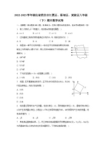 2022-2023学年湖北省武汉市江夏区、蔡甸区、黄陂区八年级（下）期末数学试卷（含解析）