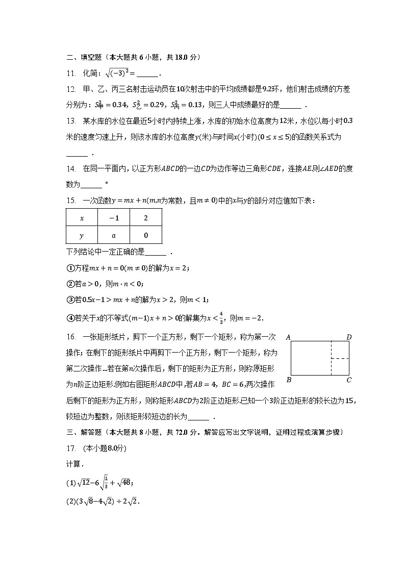 2022-2023学年湖北省武汉市江夏区、蔡甸区、黄陂区八年级（下）期末数学试卷（含解析）第3页