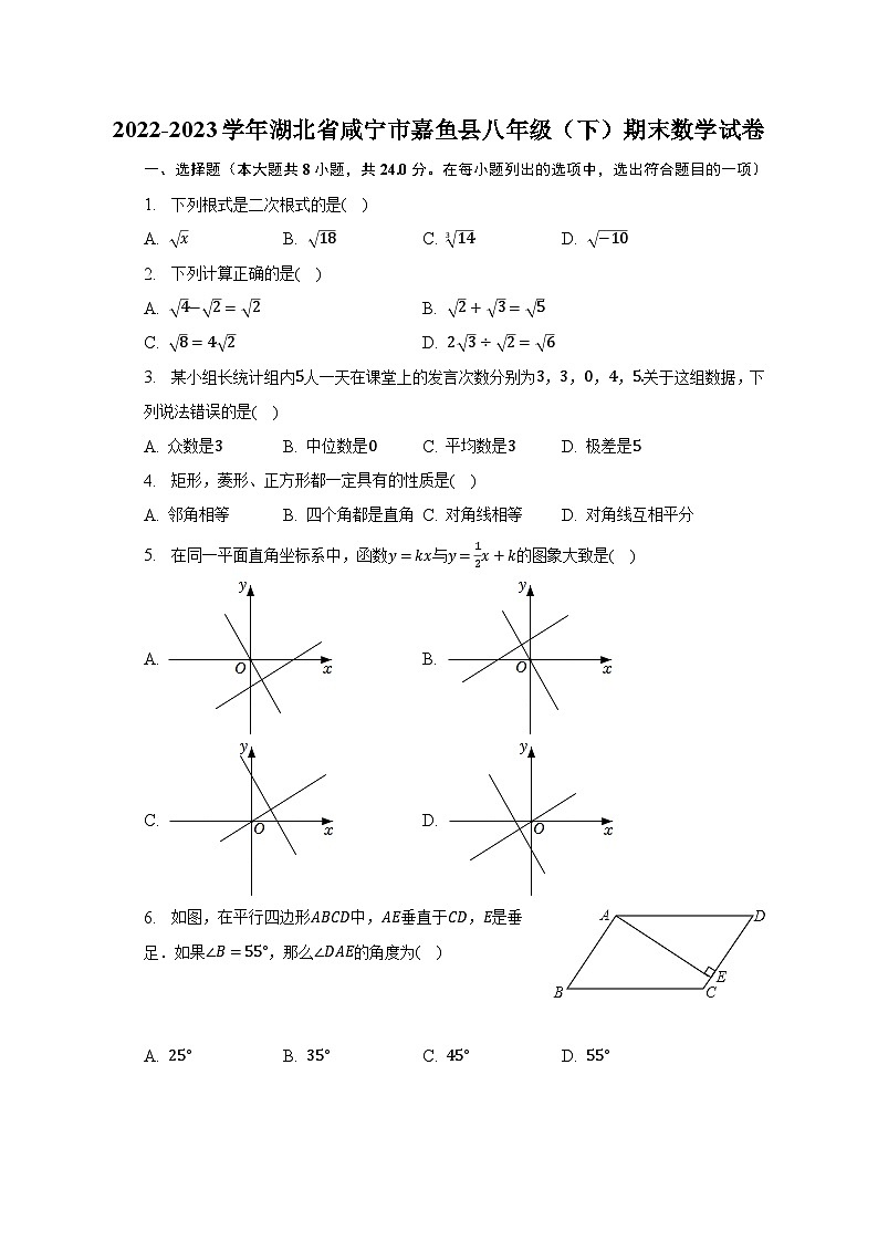 2022-2023学年湖北省咸宁市嘉鱼县八年级（下）期末数学试卷（含解析）01