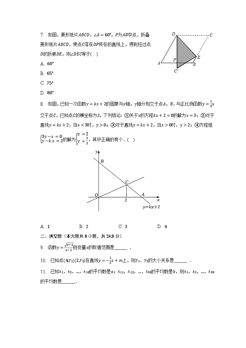 2022-2023学年湖北省咸宁市嘉鱼县八年级（下）期末数学试卷（含解析）02
