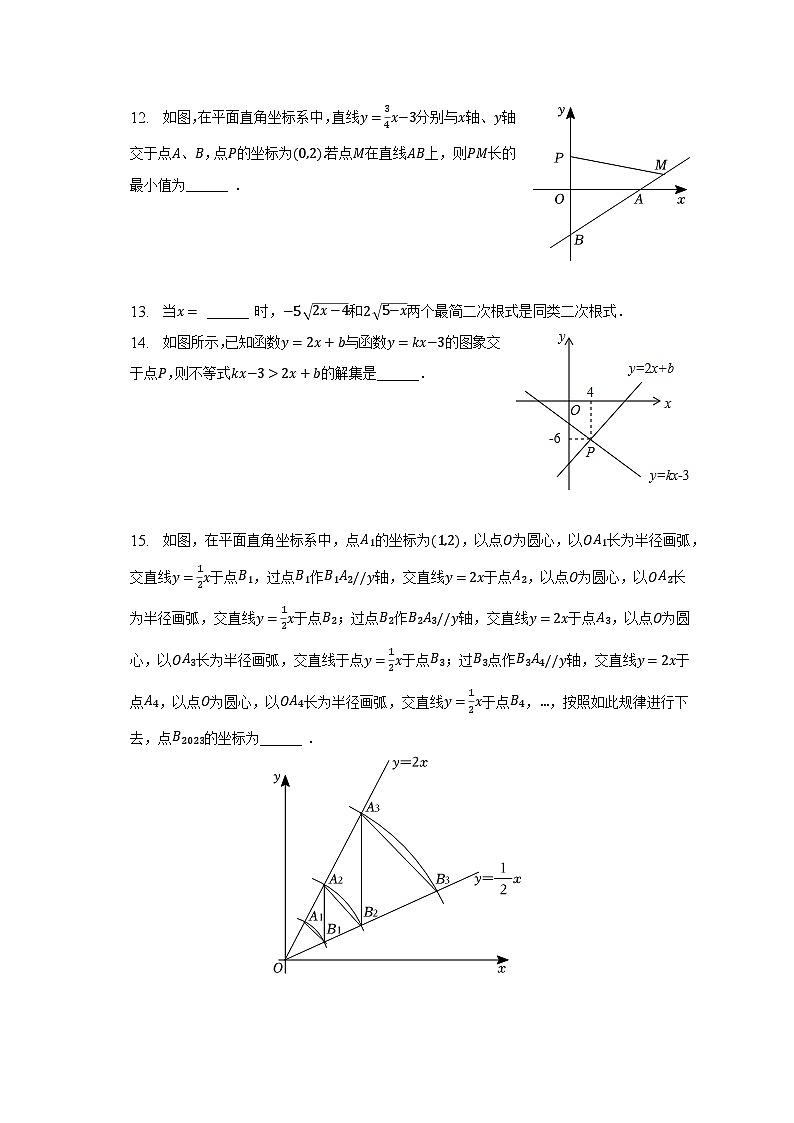 2022-2023学年湖北省咸宁市嘉鱼县八年级（下）期末数学试卷（含解析）03