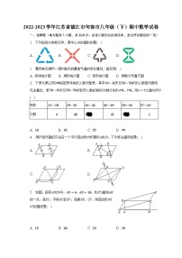 2022-2023学年江苏省镇江市句容市八年级（下）期中数学试卷（含解析）