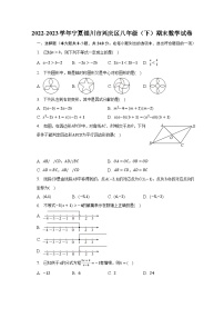 2022-2023学年宁夏银川市兴庆区八年级（下）期末数学试卷（含解析）