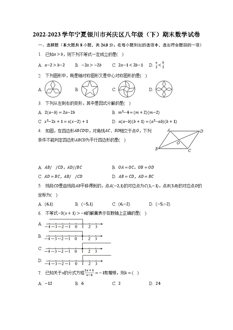 2022-2023学年宁夏银川市兴庆区八年级（下）期末数学试卷（含解析）01