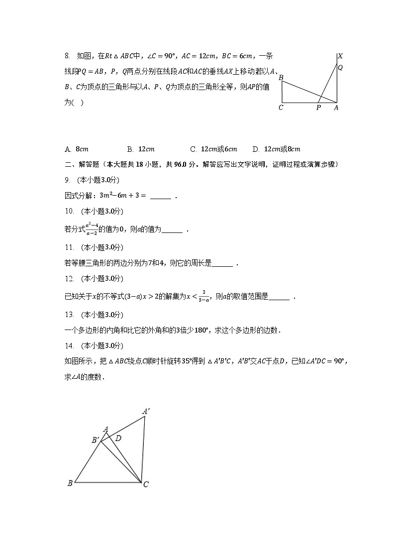2022-2023学年宁夏银川市兴庆区八年级（下）期末数学试卷（含解析）02