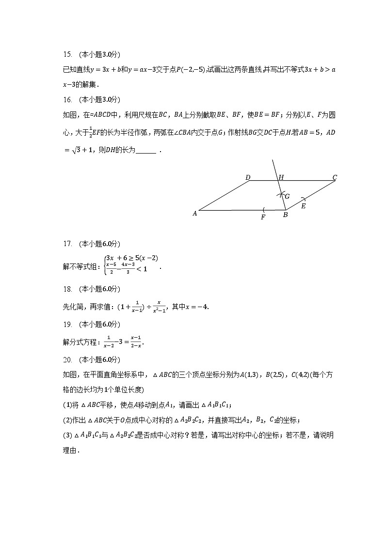 2022-2023学年宁夏银川市兴庆区八年级（下）期末数学试卷（含解析）03