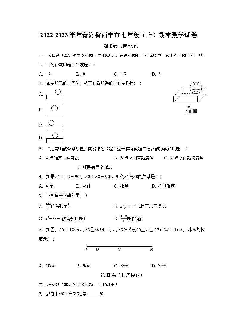 2022-2023学年青海省西宁市七年级（上）期末数学试卷（含解析）第1页