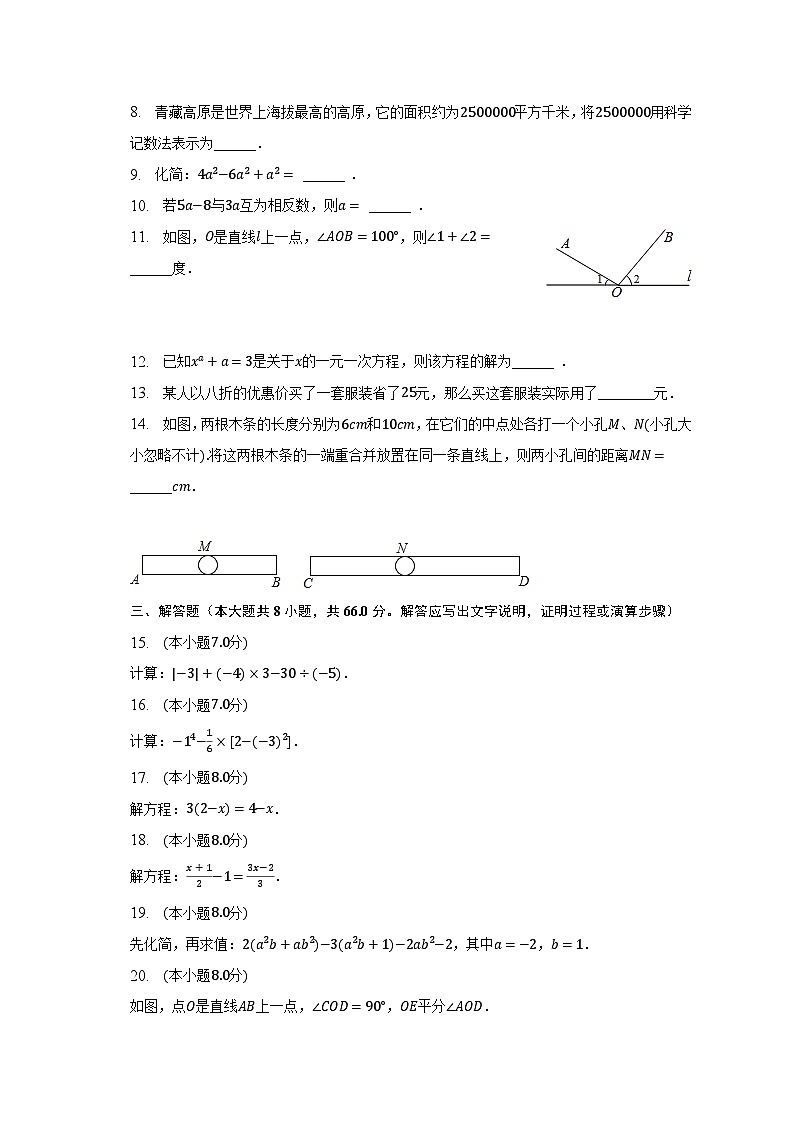 2022-2023学年青海省西宁市七年级（上）期末数学试卷（含解析）第2页