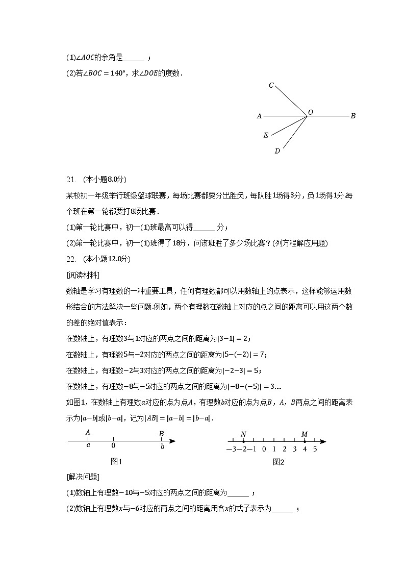2022-2023学年青海省西宁市七年级（上）期末数学试卷（含解析）第3页