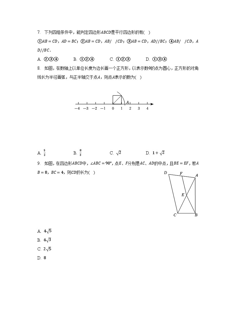 2022-2023学年山东省滨州市博兴县八年级（下）期末数学试卷（含解析）02