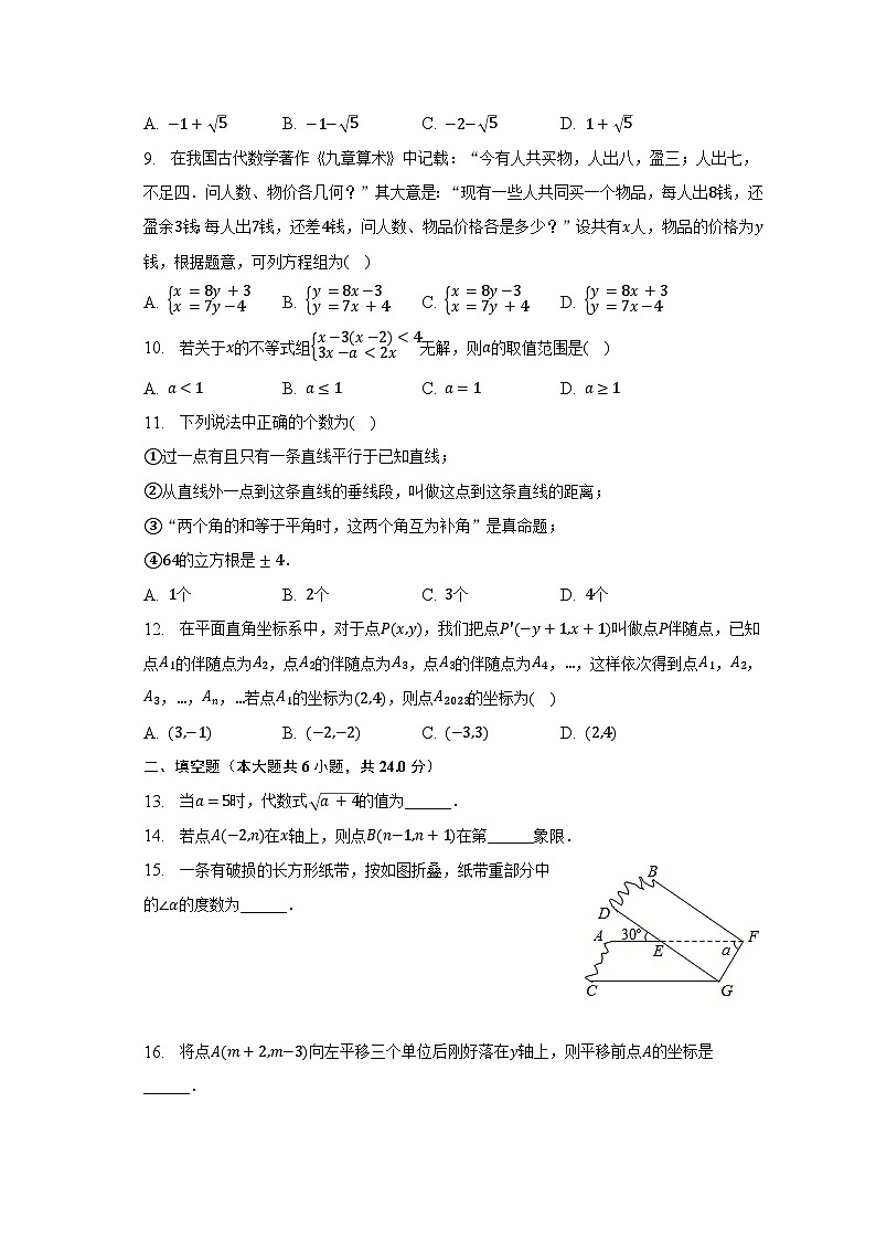 2022-2023学年山东省德州市武城县七年级（下）期末数学试卷（含解析）第2页