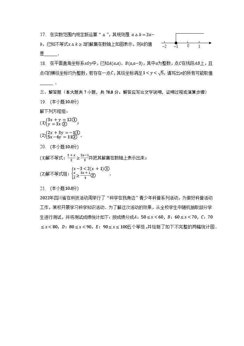 2022-2023学年山东省德州市武城县七年级（下）期末数学试卷（含解析）第3页