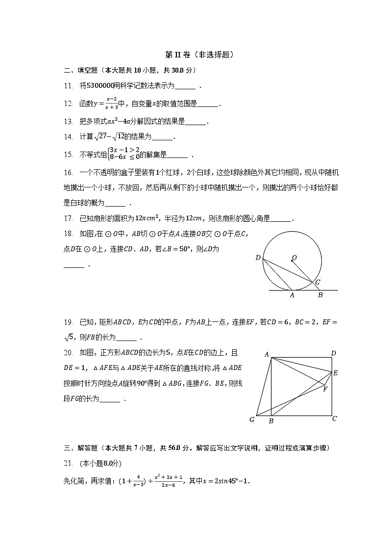2023年黑龙江省哈尔滨市南岗区中考数学毕业试卷（含解析）第3页