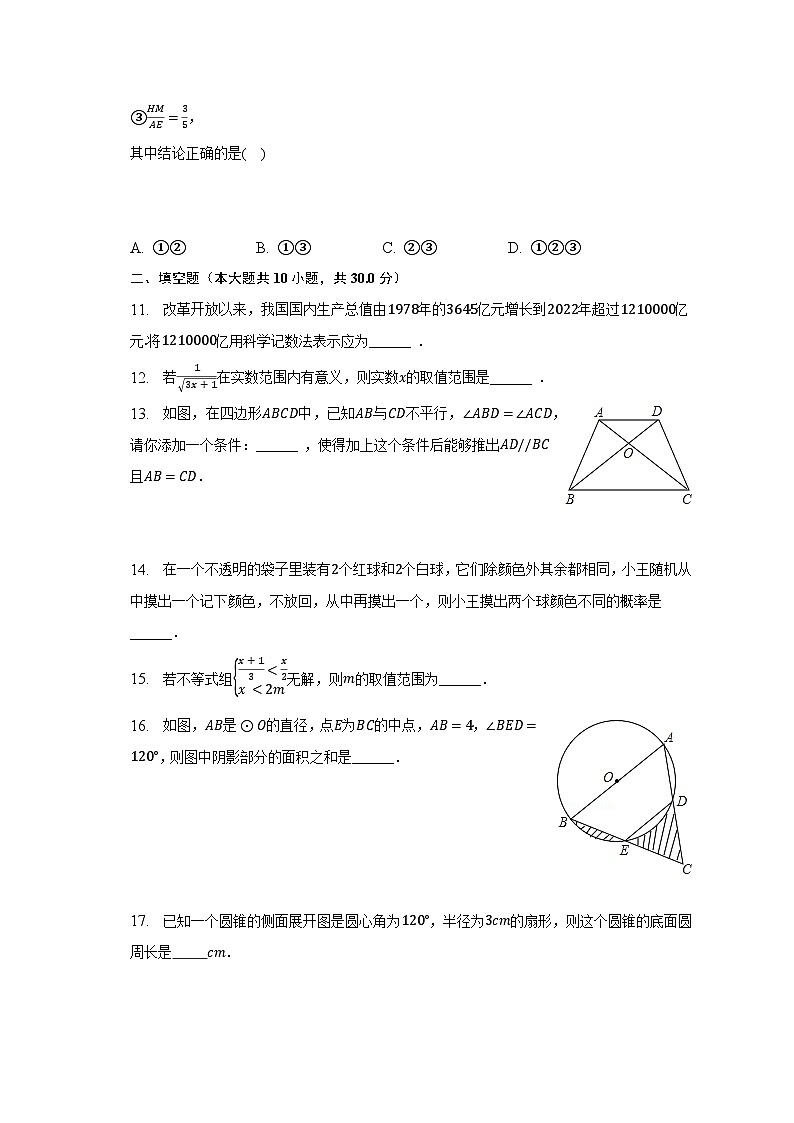 2023年黑龙江省鸡西市虎林实验中学中考数学模拟试卷（含解析）第3页