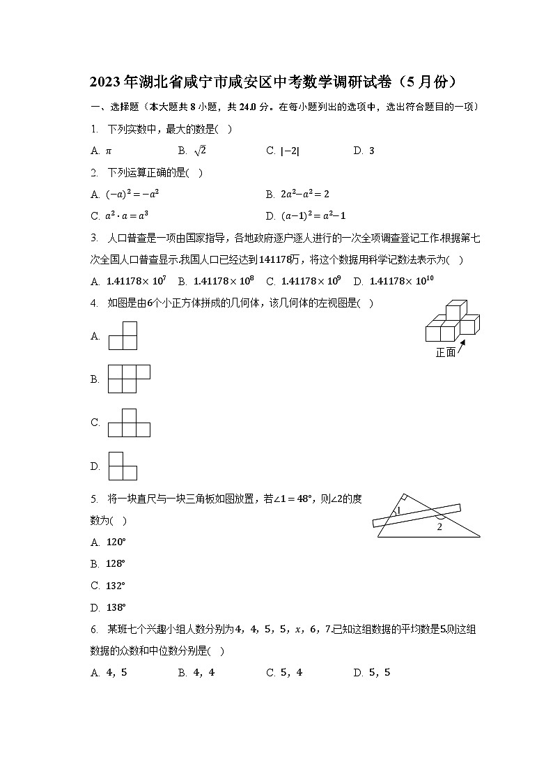2023年湖北省咸宁市咸安区中考数学调研试卷（5月份）（含解析）01