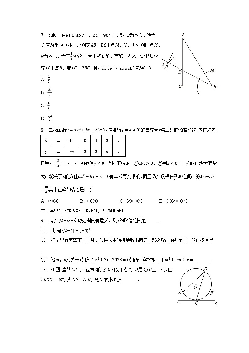 2023年湖北省咸宁市咸安区中考数学调研试卷（5月份）（含解析）02