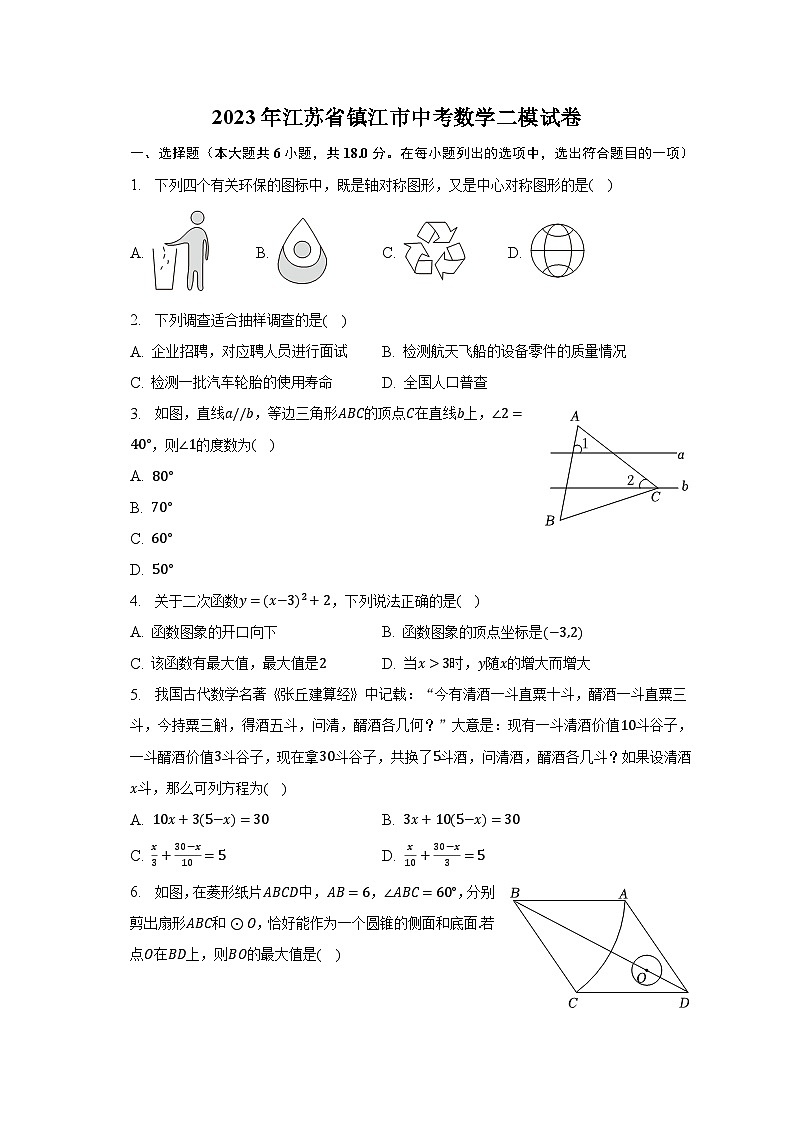2023年江苏省镇江市中考数学二模试卷（含解析）01