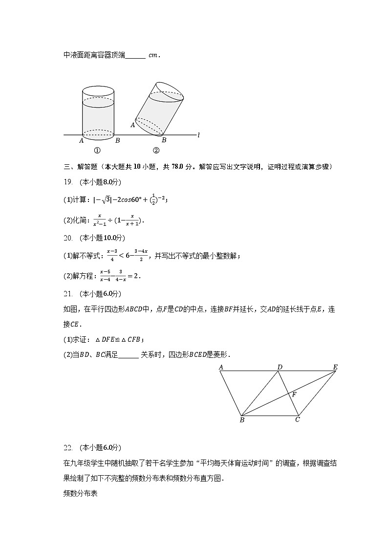 2023年江苏省镇江市中考数学二模试卷（含解析）03