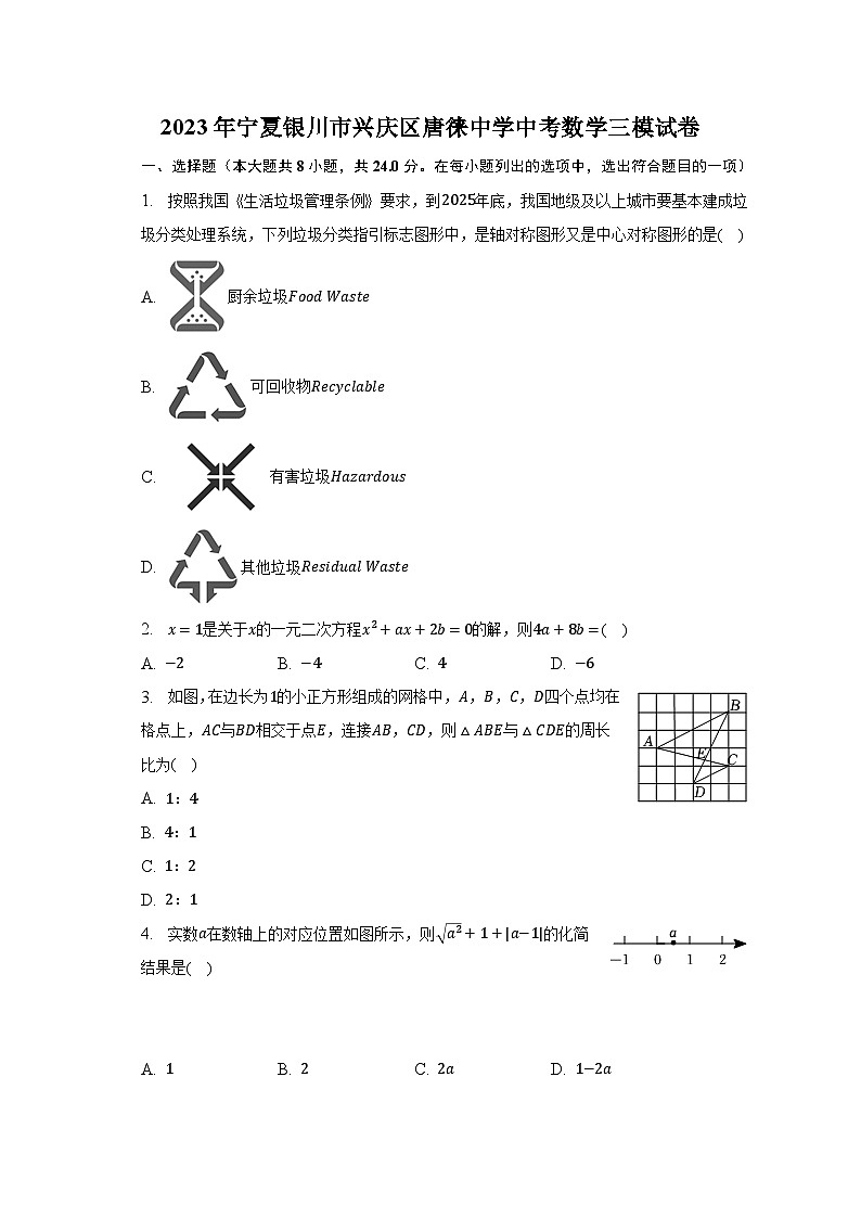 2023年宁夏银川市兴庆区唐徕中学中考数学三模试卷（含解析）01