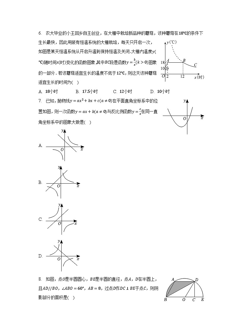 2023年宁夏银川市兴庆区阅海中学中考数学二模试卷（含解析）第2页