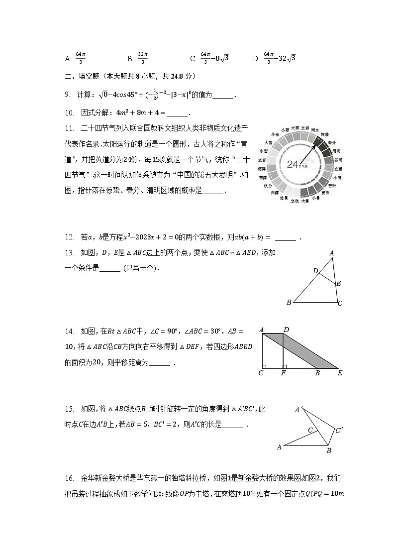 2023年宁夏银川市兴庆区阅海中学中考数学二模试卷（含解析）第3页