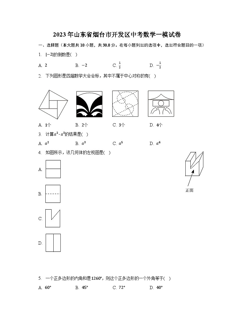 2023年山东省烟台市开发区中考数学一模试卷（含解析）01