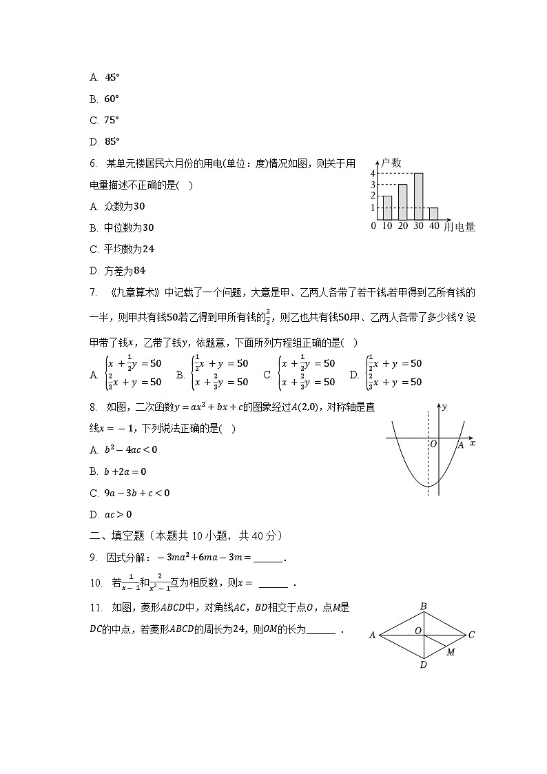 2023年四川省成都市青羊区树德实验中学东马棚校区中考数学二诊试卷（含解析）02