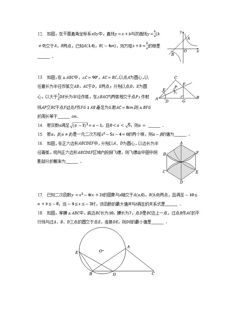 2023年四川省成都市青羊区树德实验中学东马棚校区中考数学二诊试卷（含解析）03