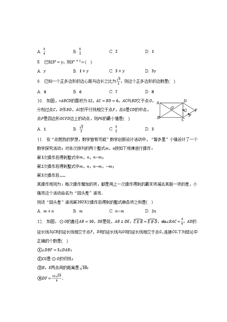 2023年四川省德阳市中考数学试卷（含解析）第2页