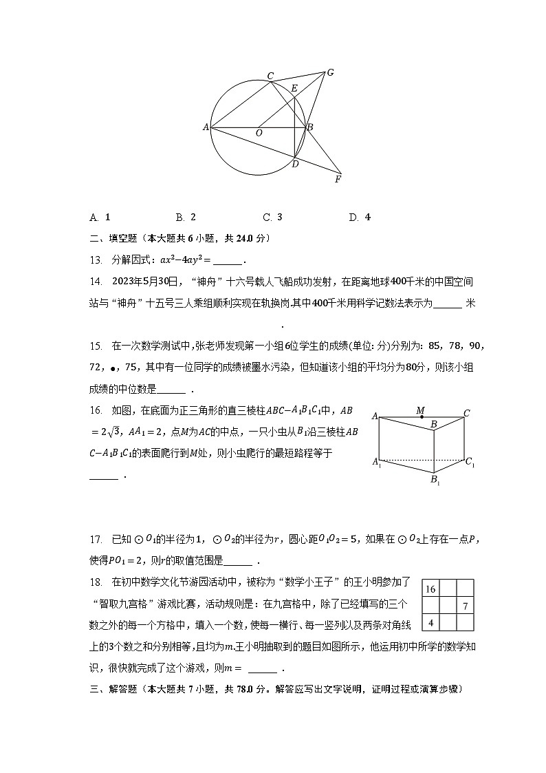 2023年四川省德阳市中考数学试卷（含解析）第3页
