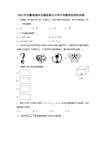 2023年安徽省宿州市泗县屏山中学中考数学适应性试卷（含解析）