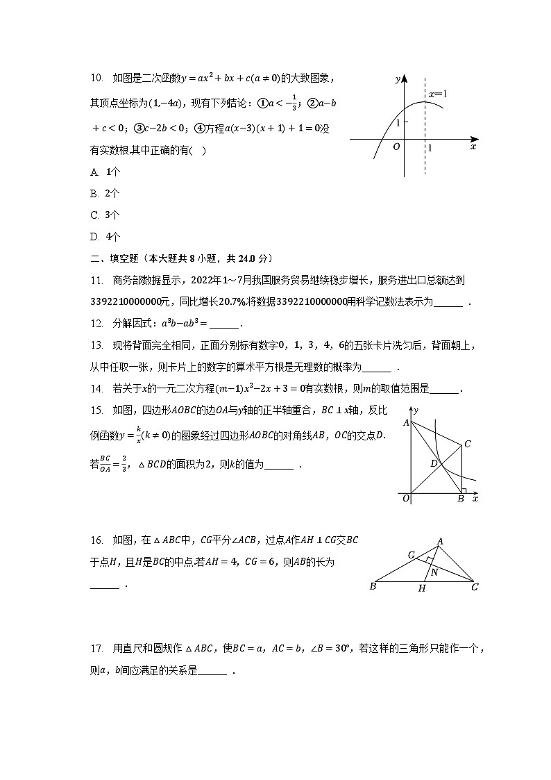 2023年安徽省宿州市泗县屏山中学中考数学适应性试卷（含解析）03