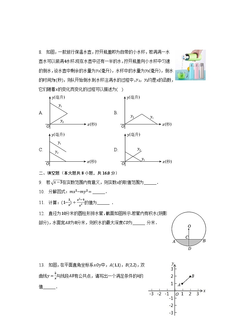 2023年北京市平谷区中考数学二模试卷（含解析）02