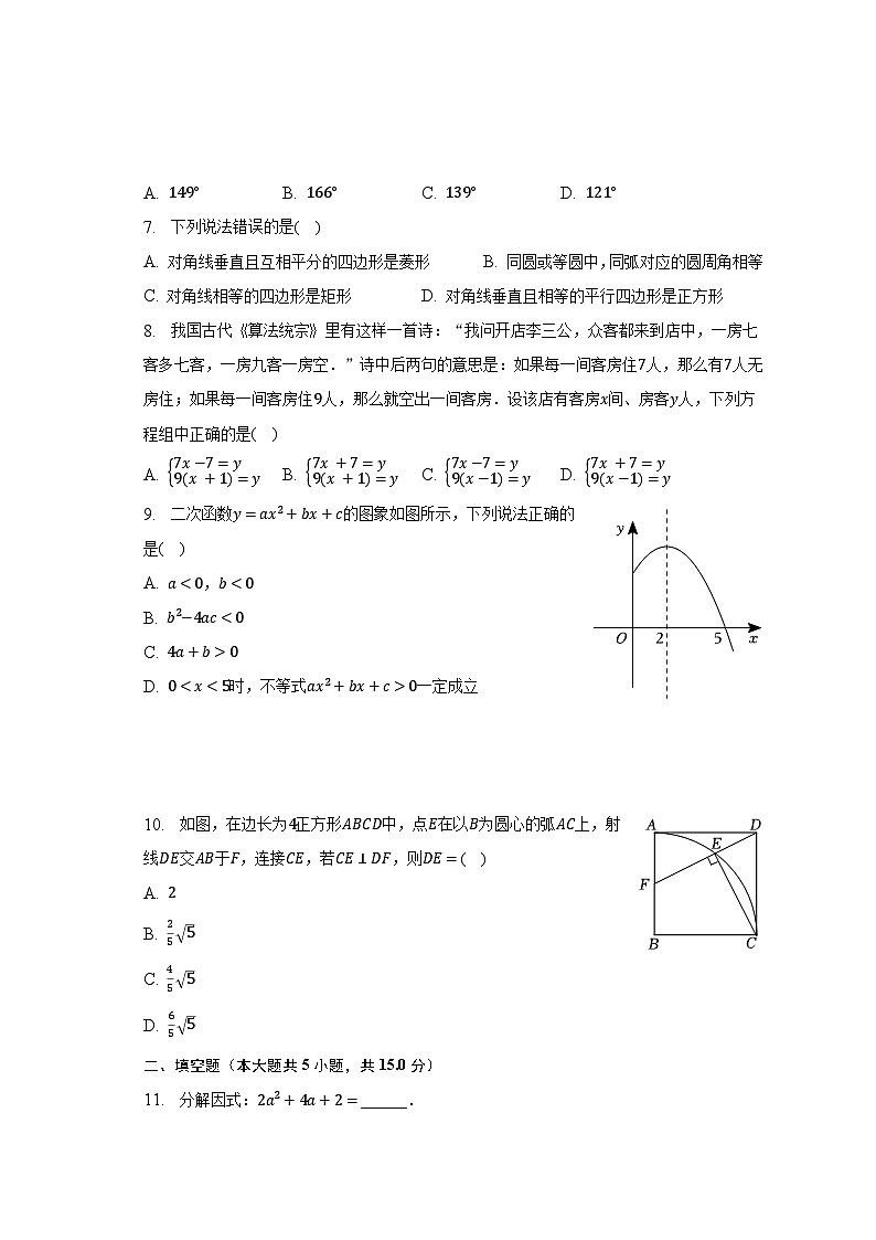 2023年广东省深圳中学龙岗初级中学中考数学适应性试卷（6月份）（含解析）第2页