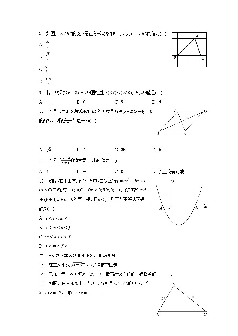 2023年贵州省贵阳市乌当区中考数学模拟试卷（含解析）第2页